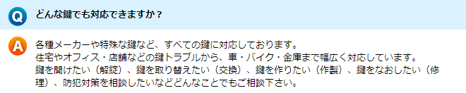 どんな鍵でも対応できますか？