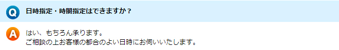 日時指定・時間指定はできますか？